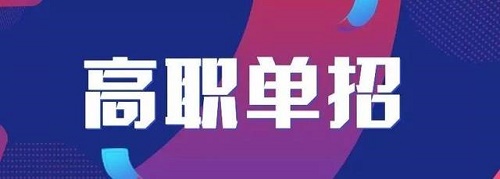 2020年河北单招会考成绩如何折算？