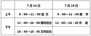 2020年河北中考考试安排