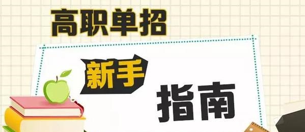 石家庄市高职单招录取情况