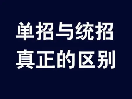 单招毕业证和高考毕业证一样吗？