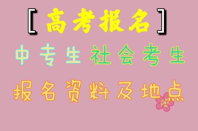 2022年河北省高考报名要求