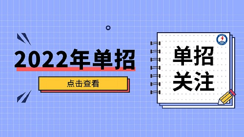 最新：2022年河北省高职单招学校名单，52所国办！