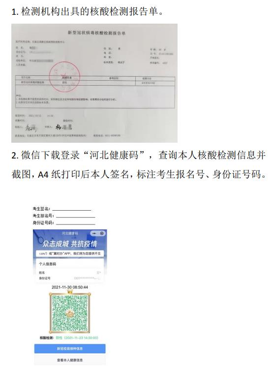 2022河北单招考生需要做第一次核酸了！