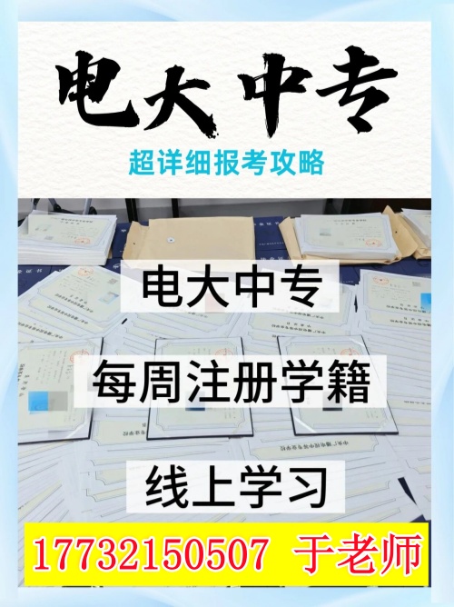 网上报名电大中专审核需要多久？