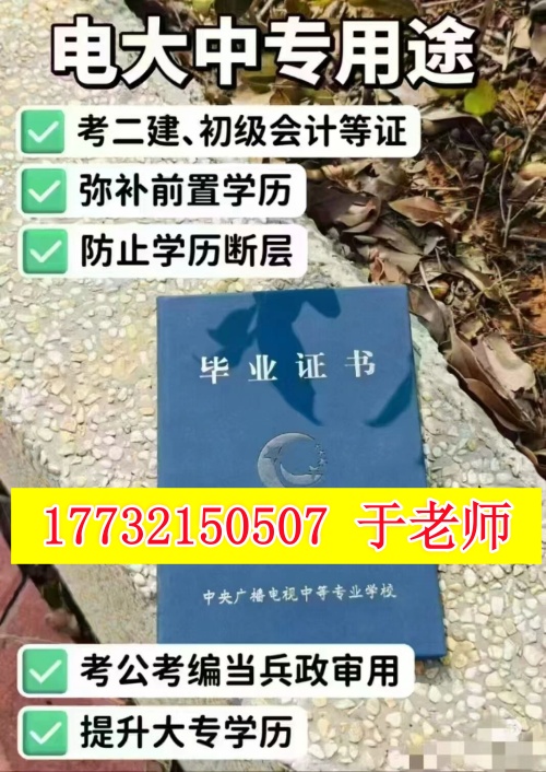 电大一年制中专能参加普通高考吗，报考有什么条件