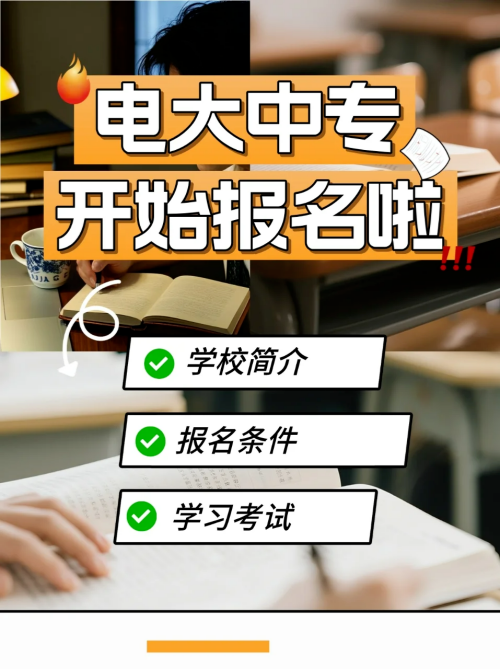 电大中专报名有年龄上限吗？四十多岁还能报考吗